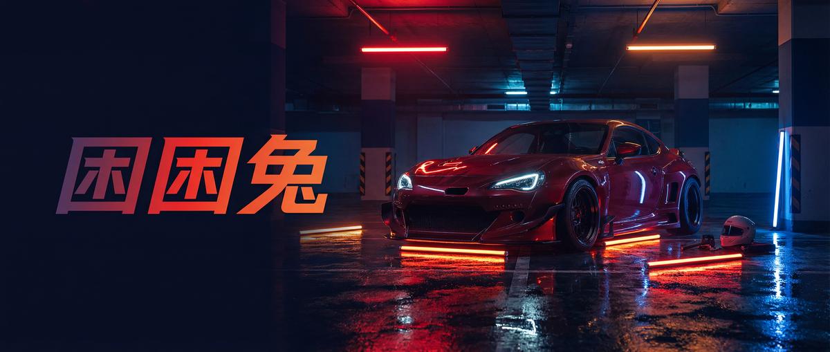 茄子视频汽车改装视频